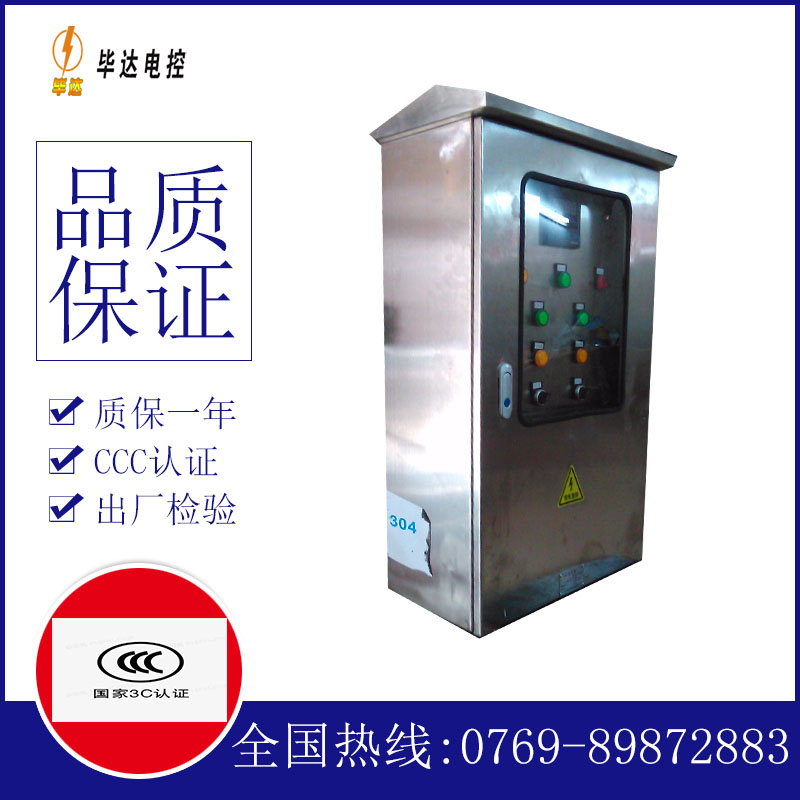 漾濞不锈钢配电箱