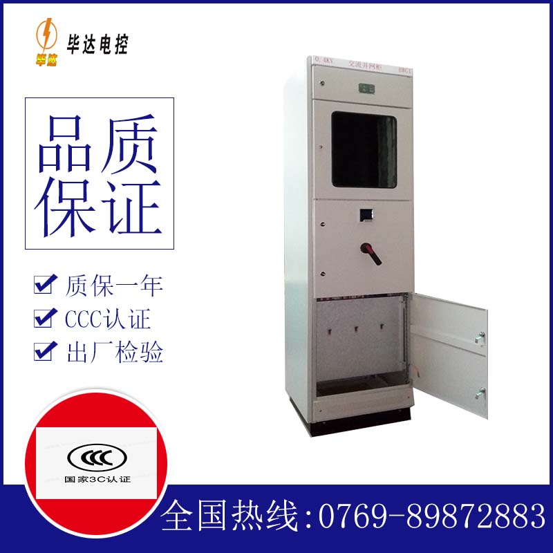 漾濞光伏并网柜